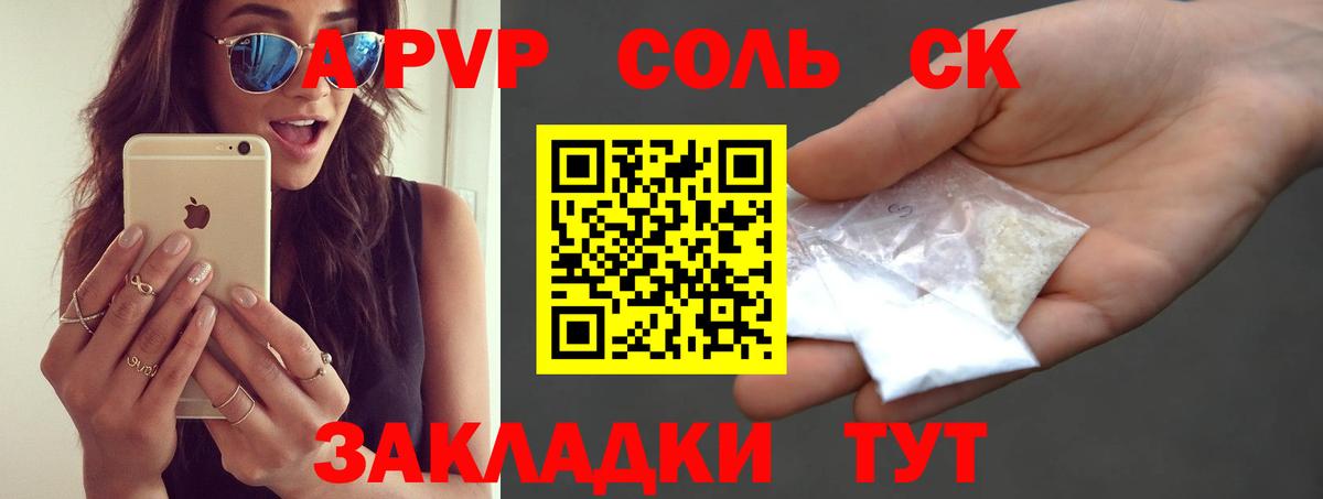 A-PVP VHQ Баксан