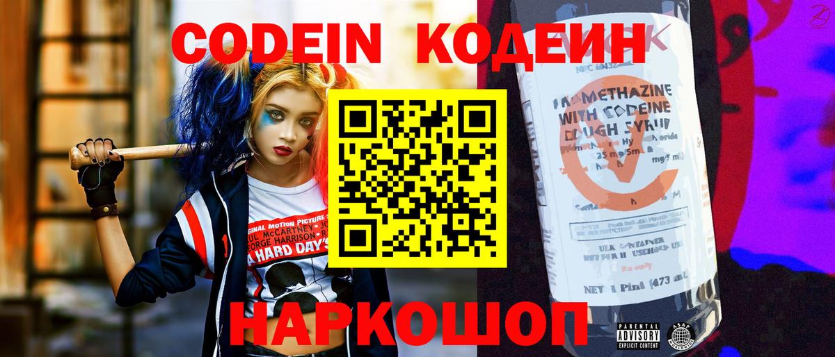 Баксан  Codein напиток Lean (лин)  Вход с VPN  Кодеин напиток Lean (лин) 