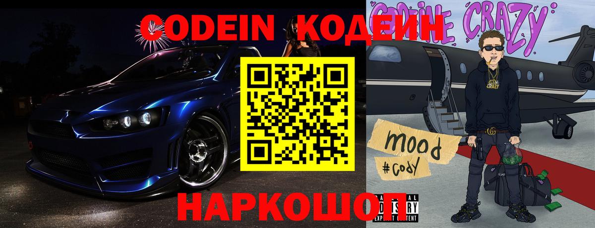 Кодеиновый сироп Lean Purple Drank Баксан