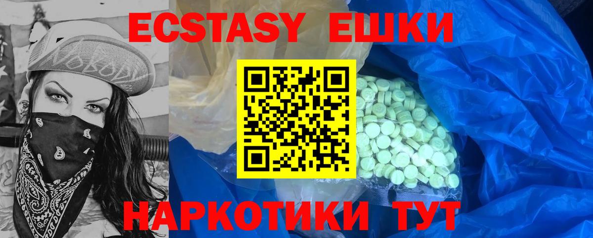Ecstasy ешки Баксан