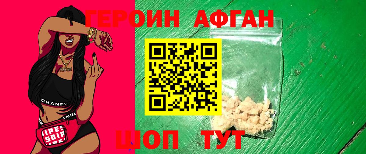 Героин Афган Баксан