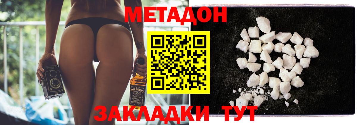 МЕТАДОН кристалл  МЕТАДОН methadone  Баксан  Вход с VPN 